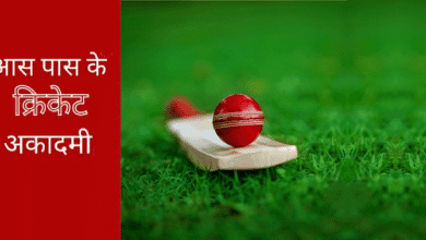 आस पास के क्रिकेट अकादमी